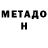 Метадон methadone Selin GUNAR