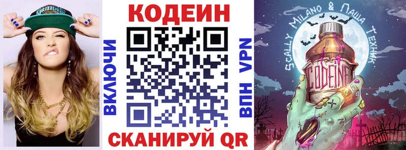 Кодеин напиток Lean (лин)  Купить где  Бахчисарай 